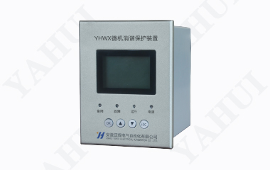 YHWX微機消諧保護裝置